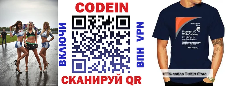 Codein напиток Lean (лин) Артёмовск